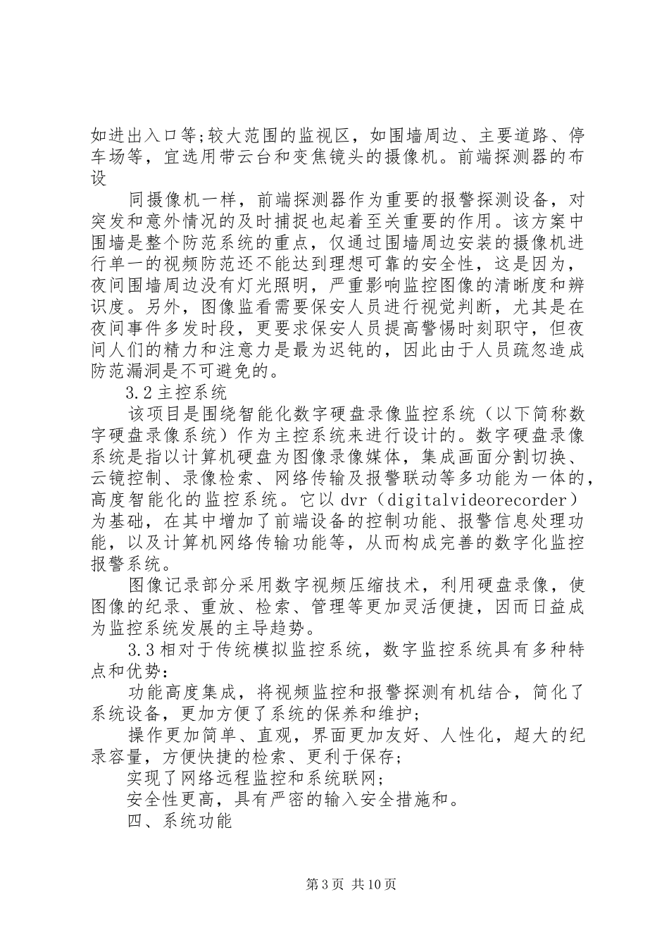 20XX年安防监控系统维保方案_第3页