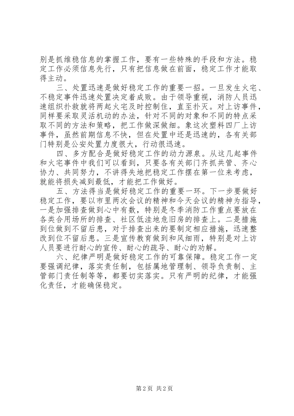 区长在全区稳定动员会发言稿_第2页