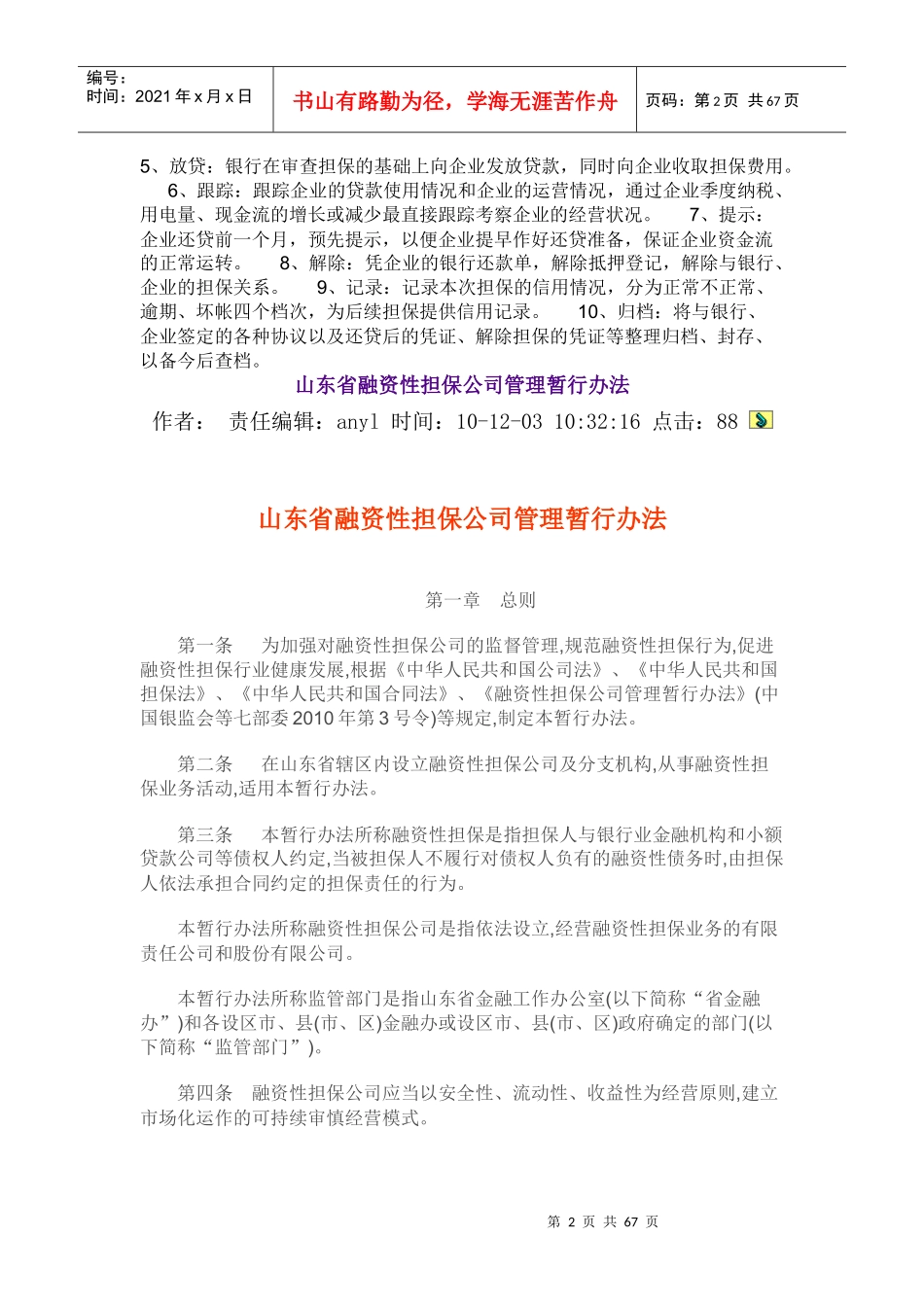 山东省融资性担保公司管理暂行办法_第2页