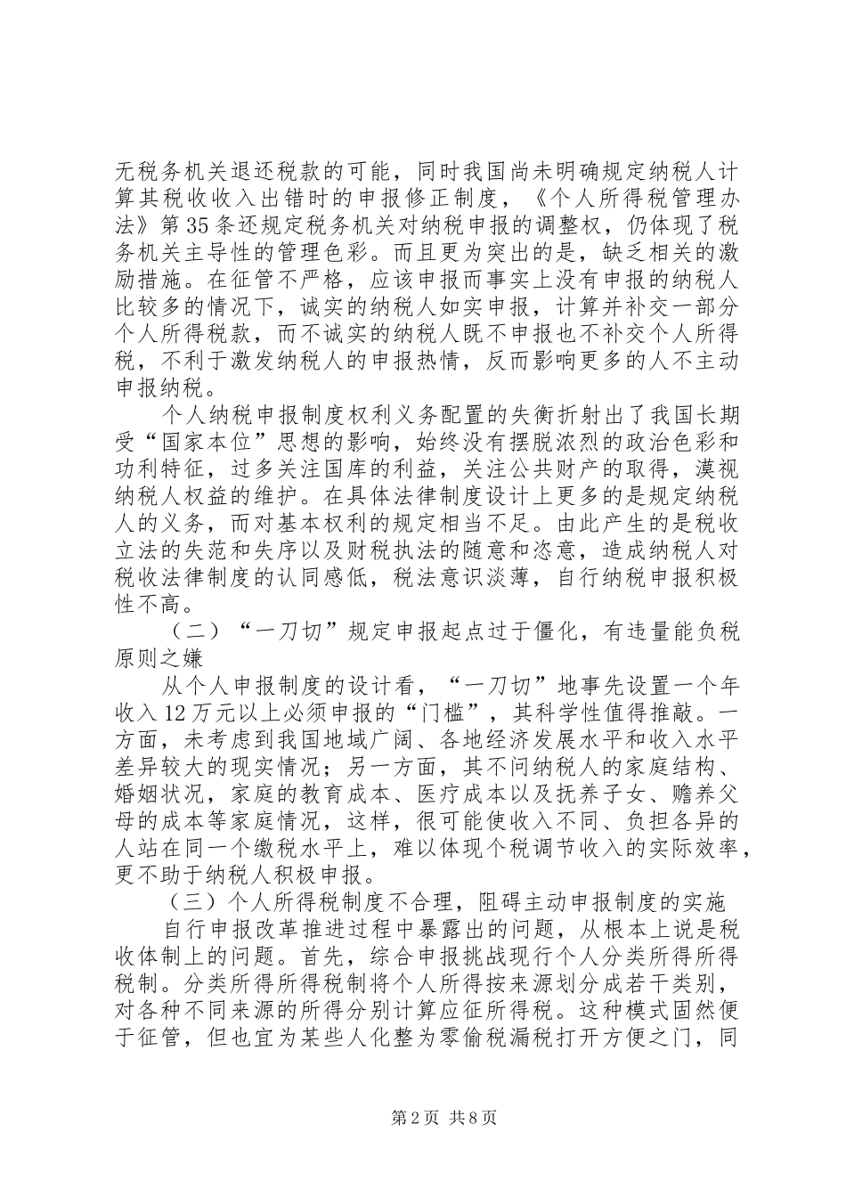 贯实个税漏洞整治方案_第2页