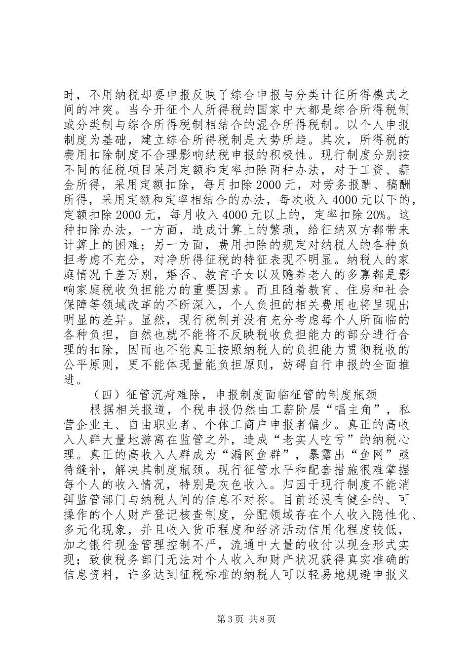 贯实个税漏洞整治方案_第3页