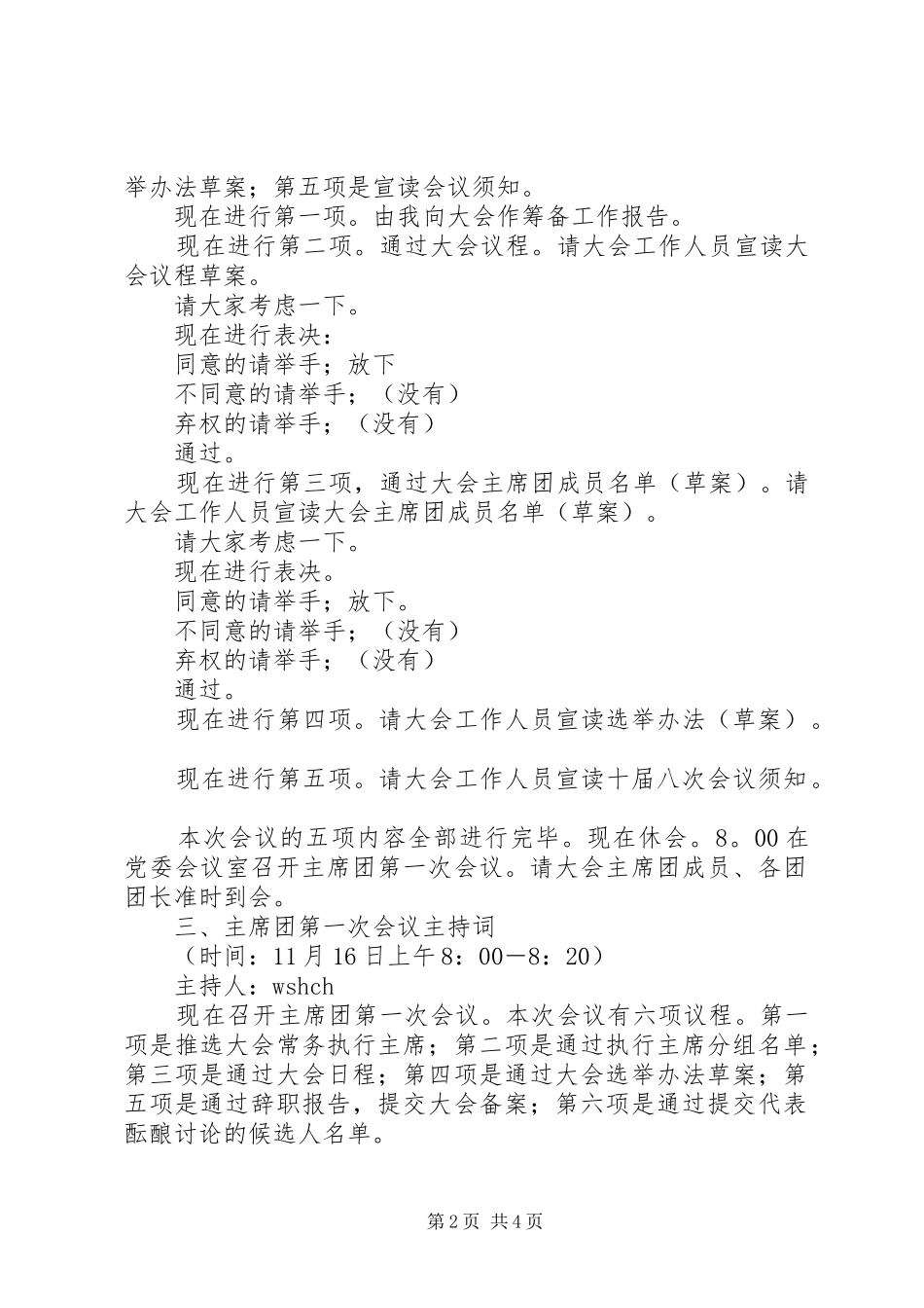 XX县XX乡镇人代会主持稿范文(通稿)_第2页