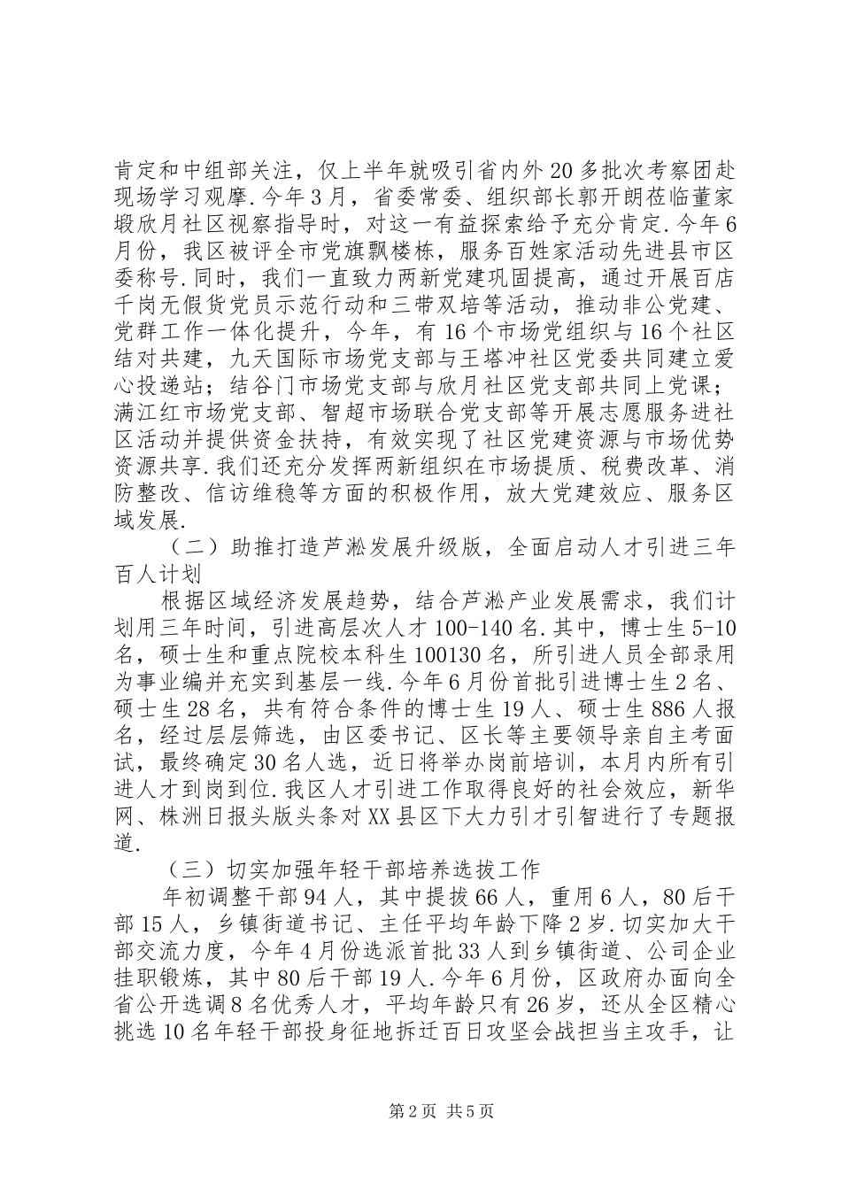 在全市组织部长务虚会上的发言材料提纲务虚会个人发言材料提纲_第2页