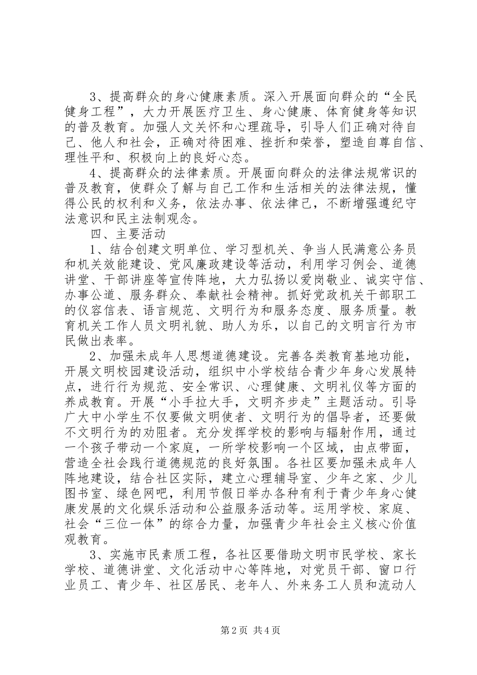 街道办事处践行社会主义核心价值观实施方案_第2页