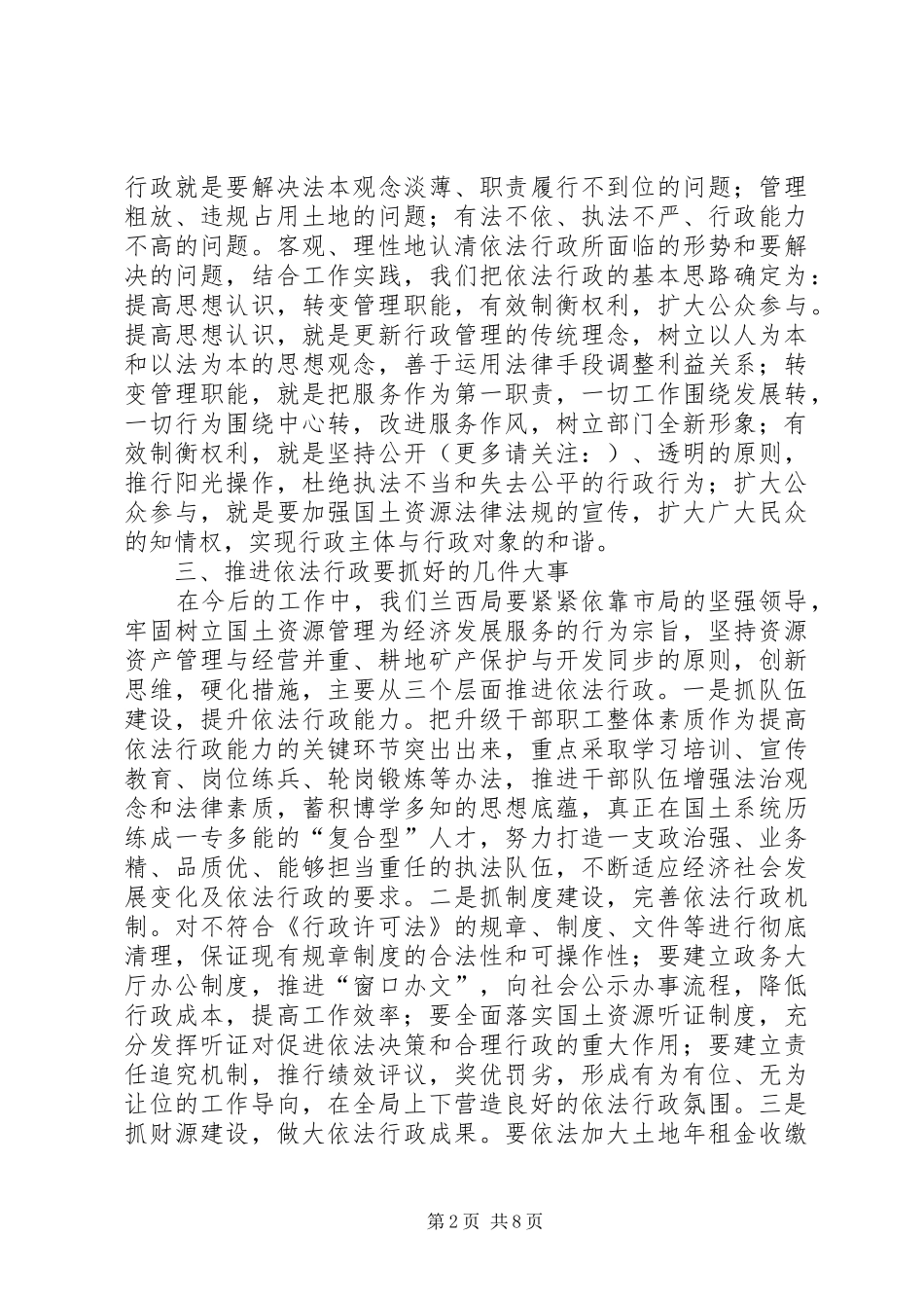 第一篇：在全市国土资源工作会议上的表态发言稿各位领导：_第2页