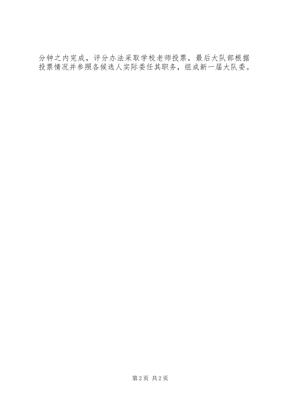 汇南小学大队委竞选活动方案_第2页