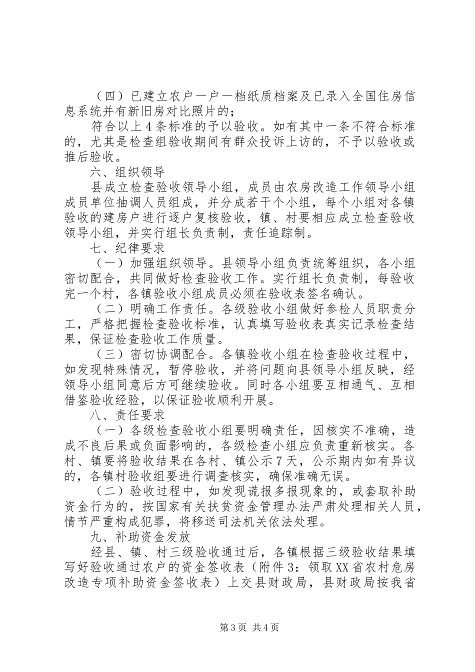 20XX年农村危房改造工作验收方案_第3页