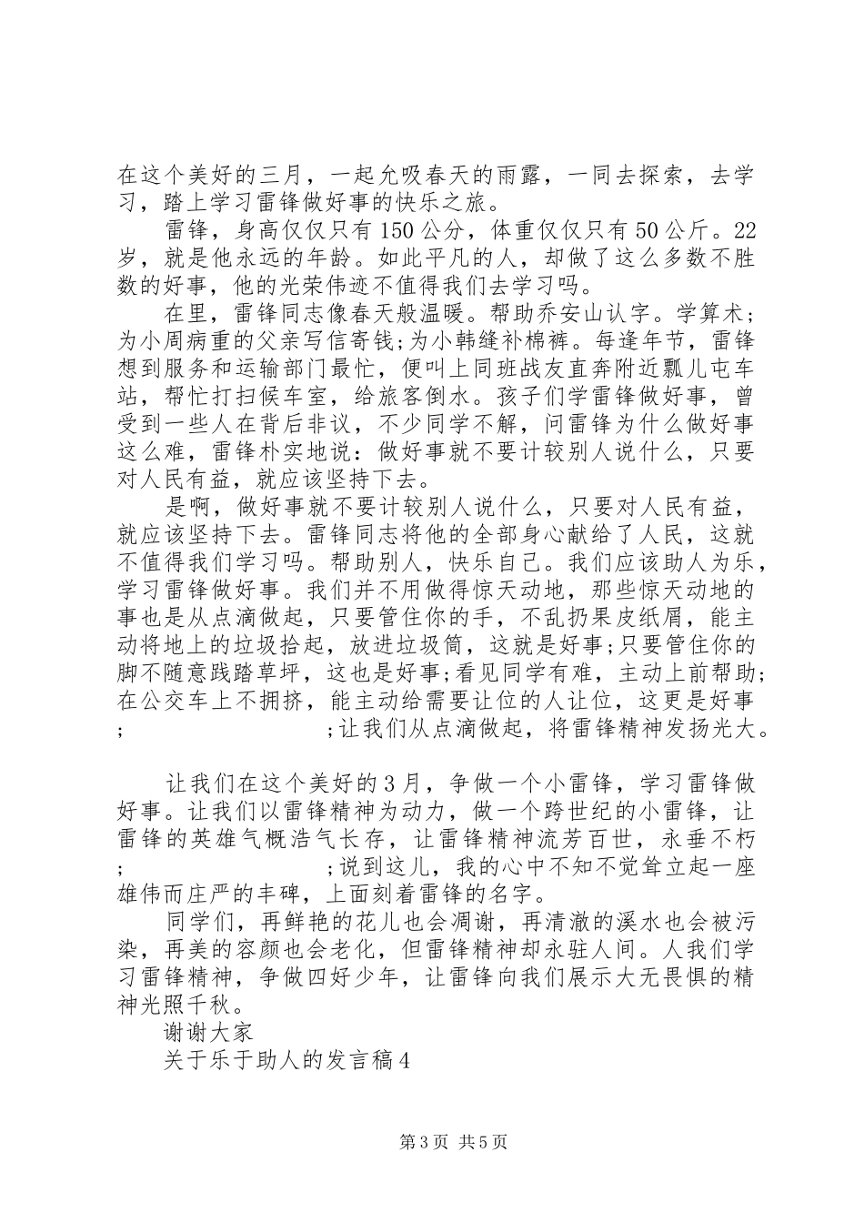 关于乐于助人的发言_第3页