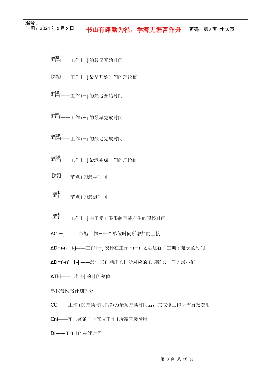 工程网络计划技术规程JGJ_第3页