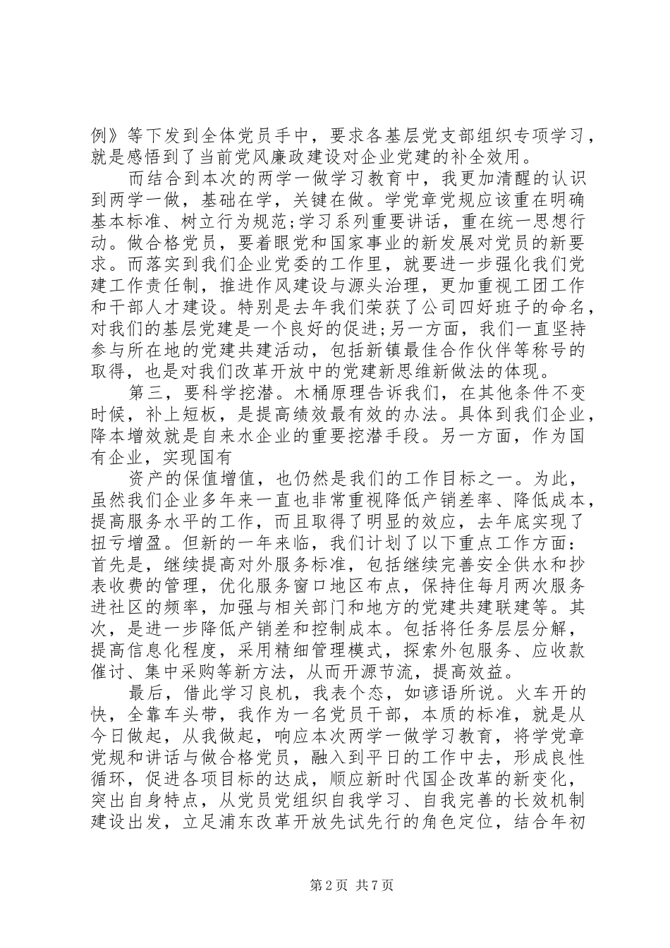 乡镇干部两学一做表态发言材料提纲范文_第2页