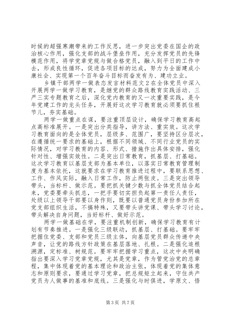 乡镇干部两学一做表态发言材料提纲范文_第3页