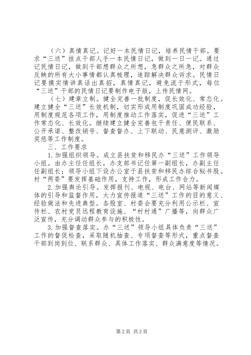 扶贫办推进三送工作实施方案_第2页