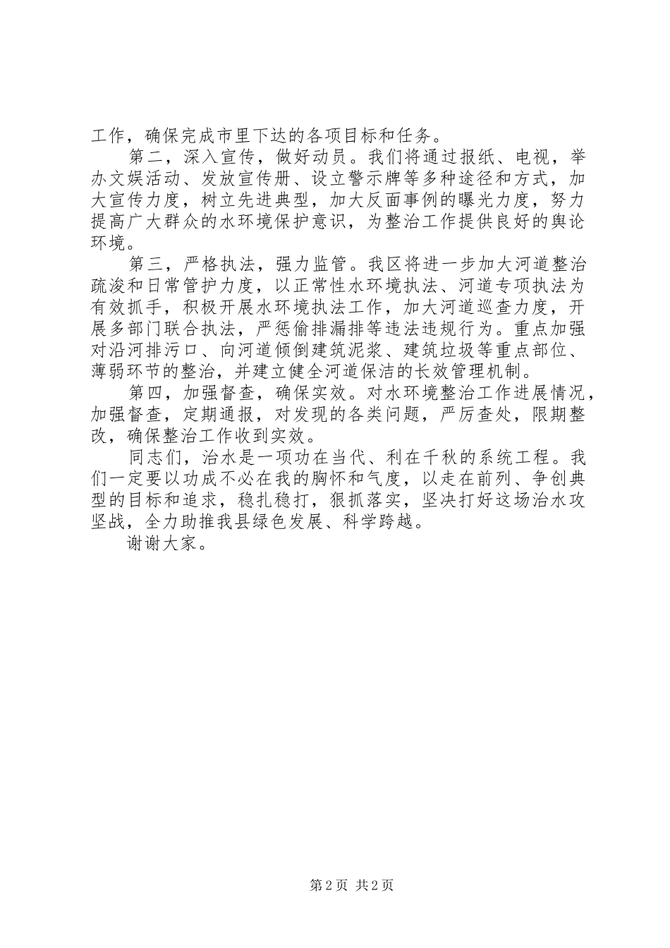 五水共治发言稿范文_第2页