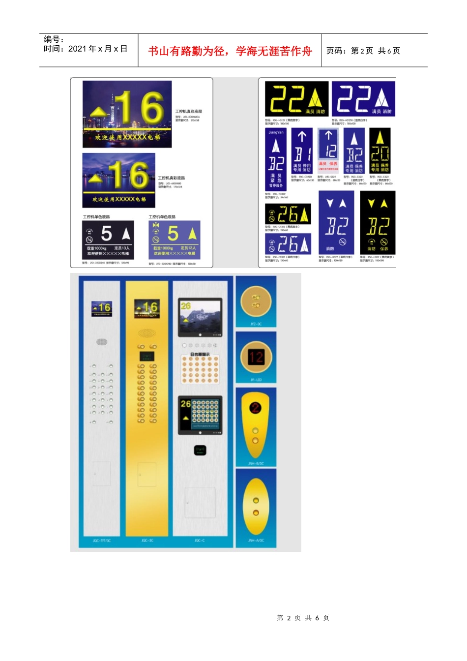 工程建筑说明_第2页