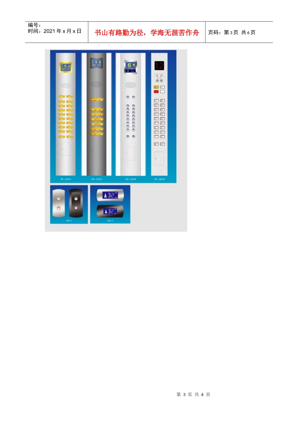 工程建筑说明_第3页