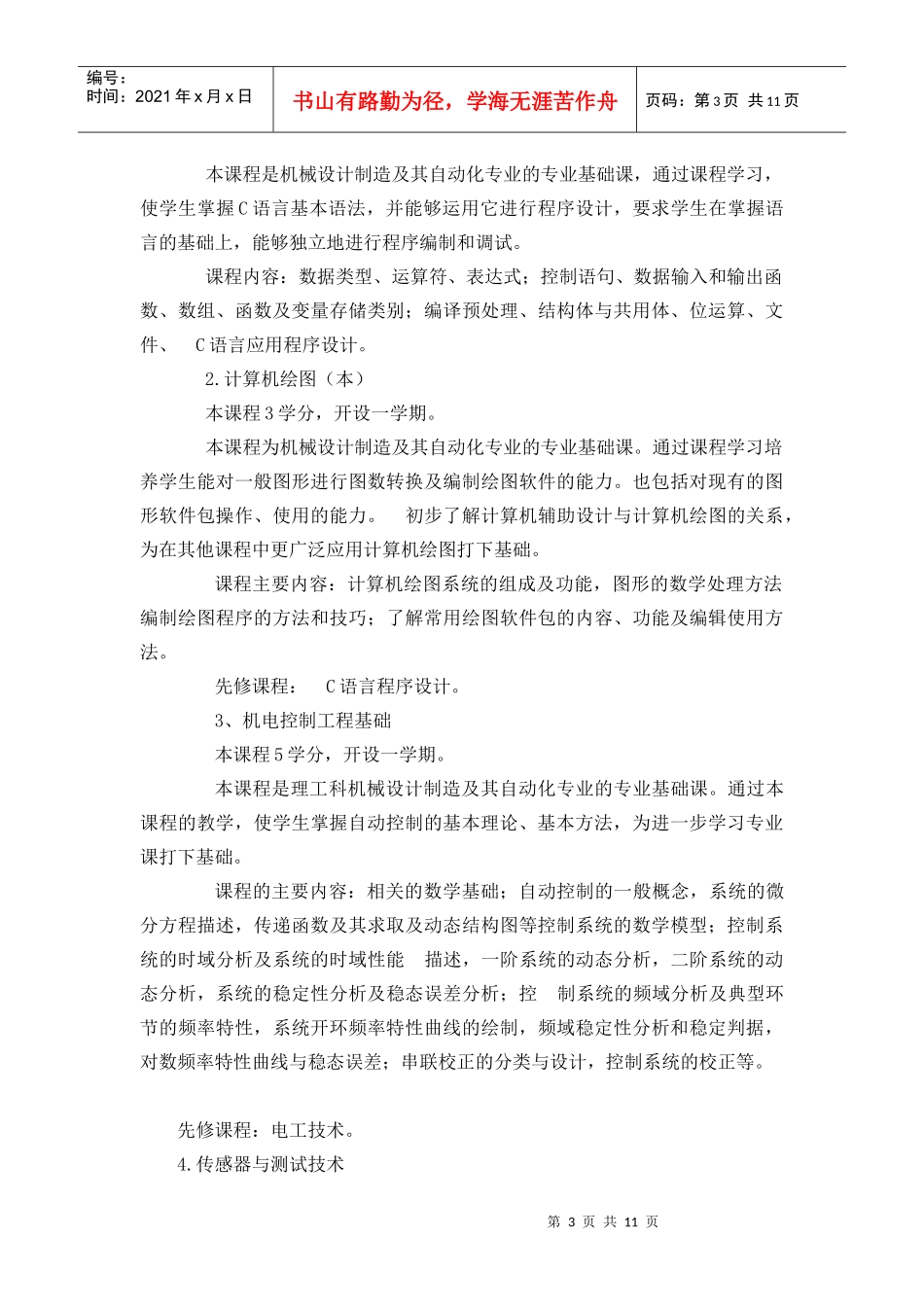 山西广播电视大学试点项目_第3页