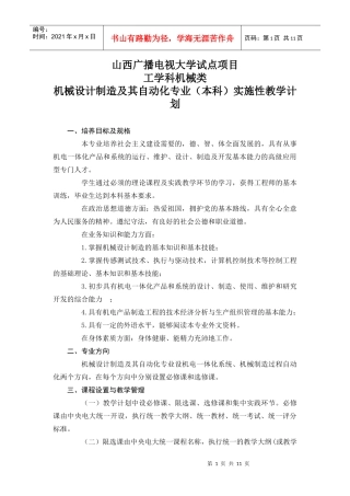 山西广播电视大学试点项目
