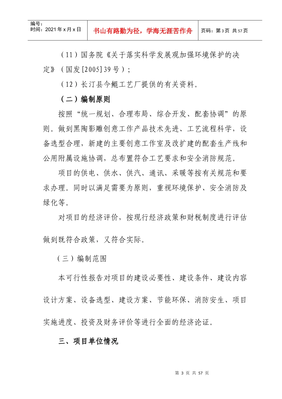 工艺品创意研发及配套项目可行性研究报告_第3页