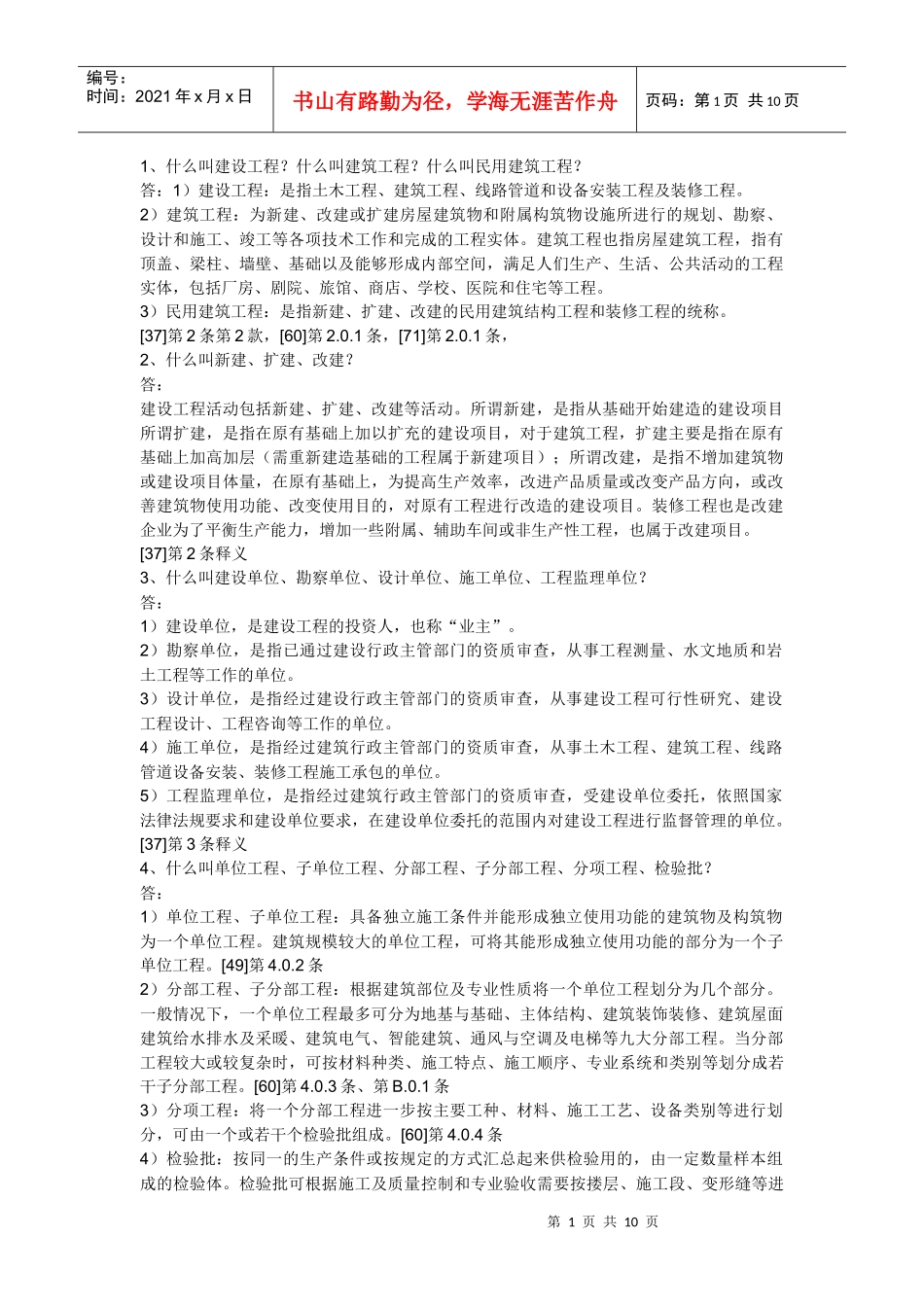 工程建设基本概念_第1页