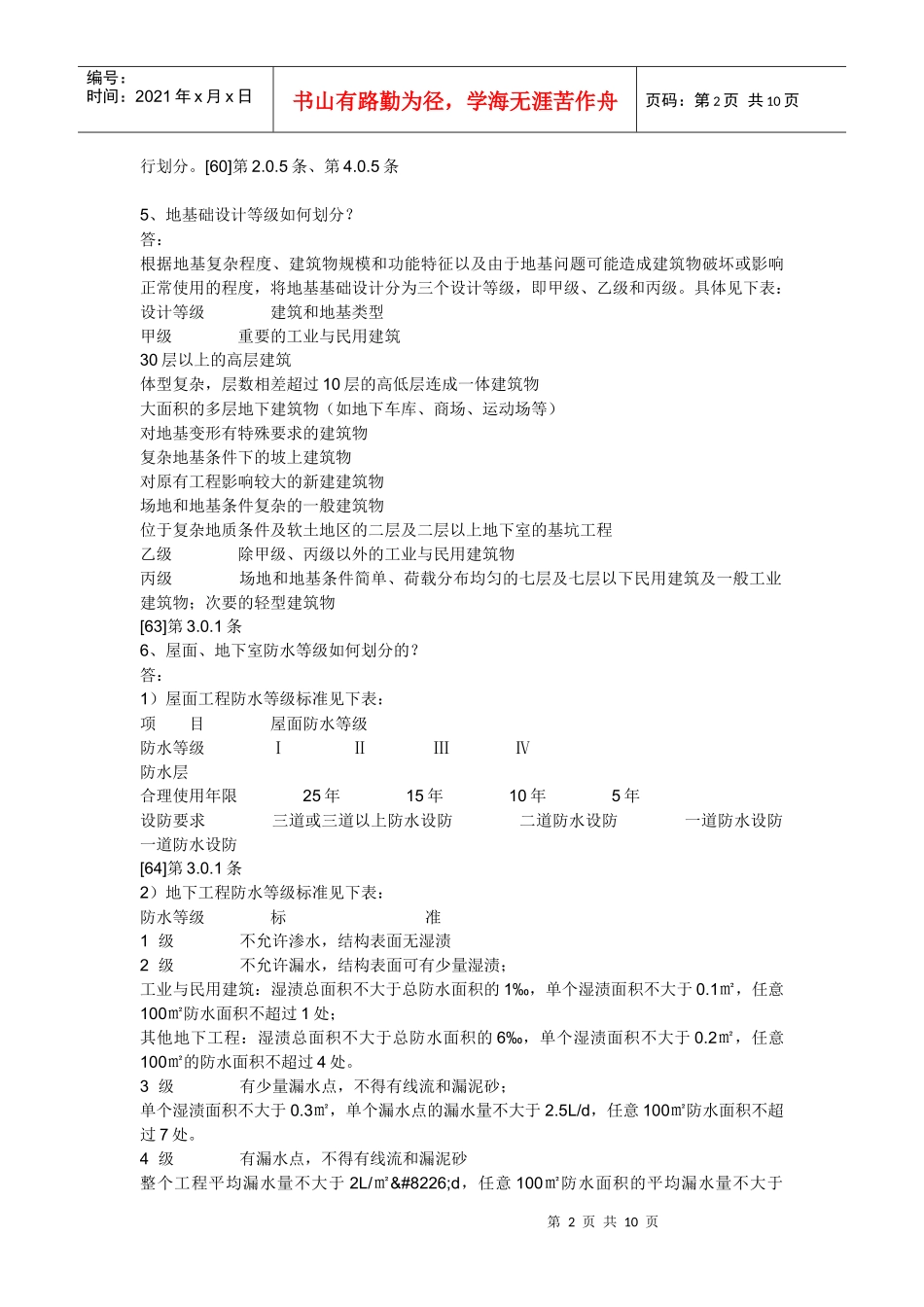 工程建设基本概念_第2页