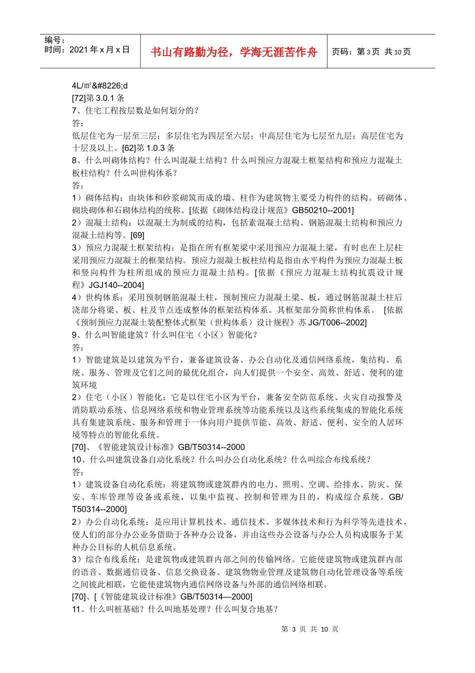 工程建设基本概念_第3页