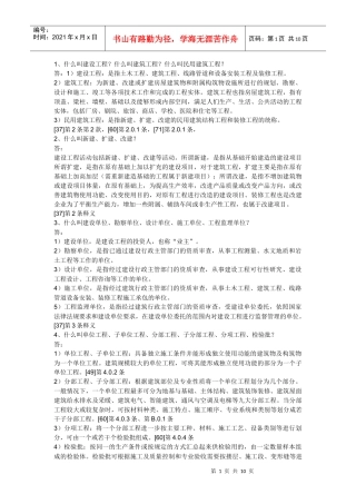 工程建设基本概念