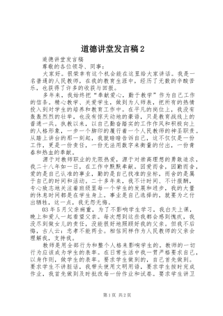 道德讲堂发言2(3)
