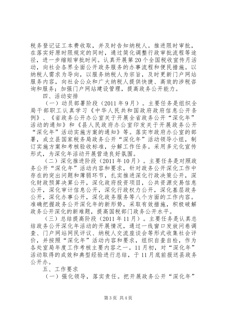 国税局政务深化指导方案_第3页