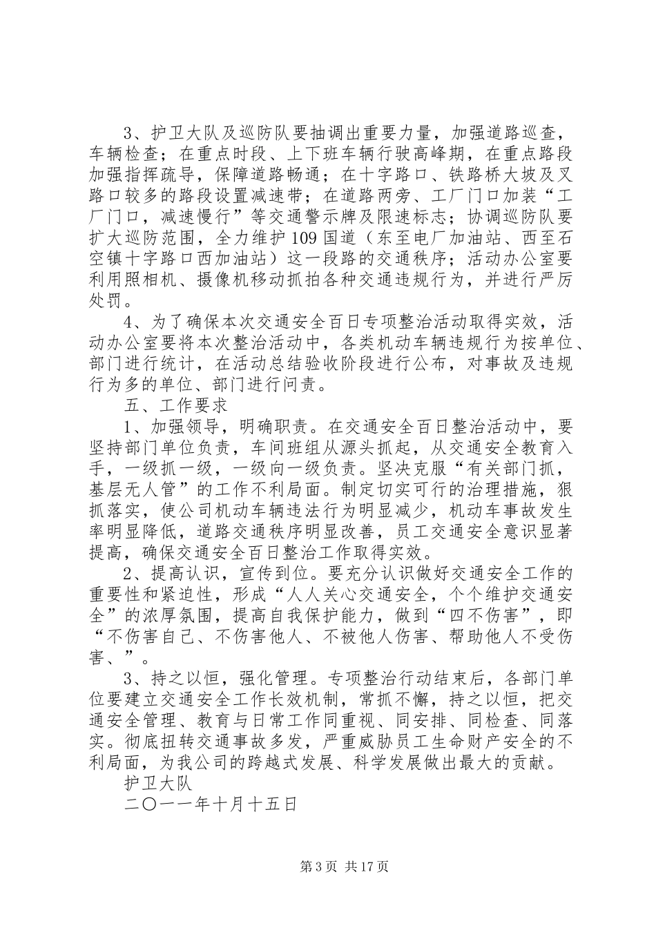 交通安全百日整治方案_第3页