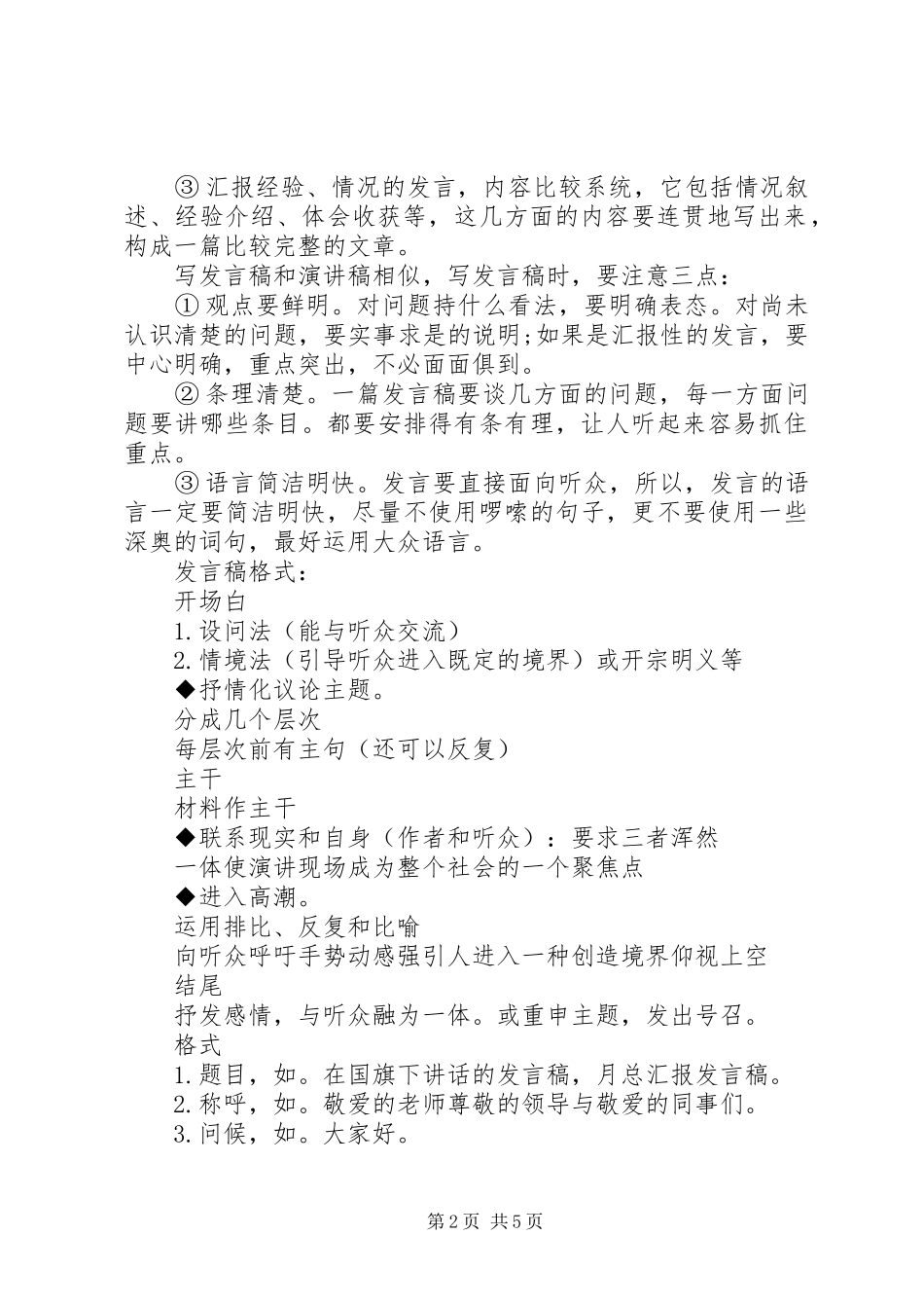 发言的格式和范文示例集中篇_第2页