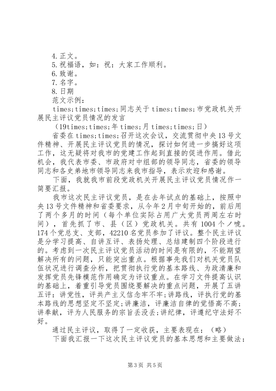 发言的格式和范文示例集中篇_第3页