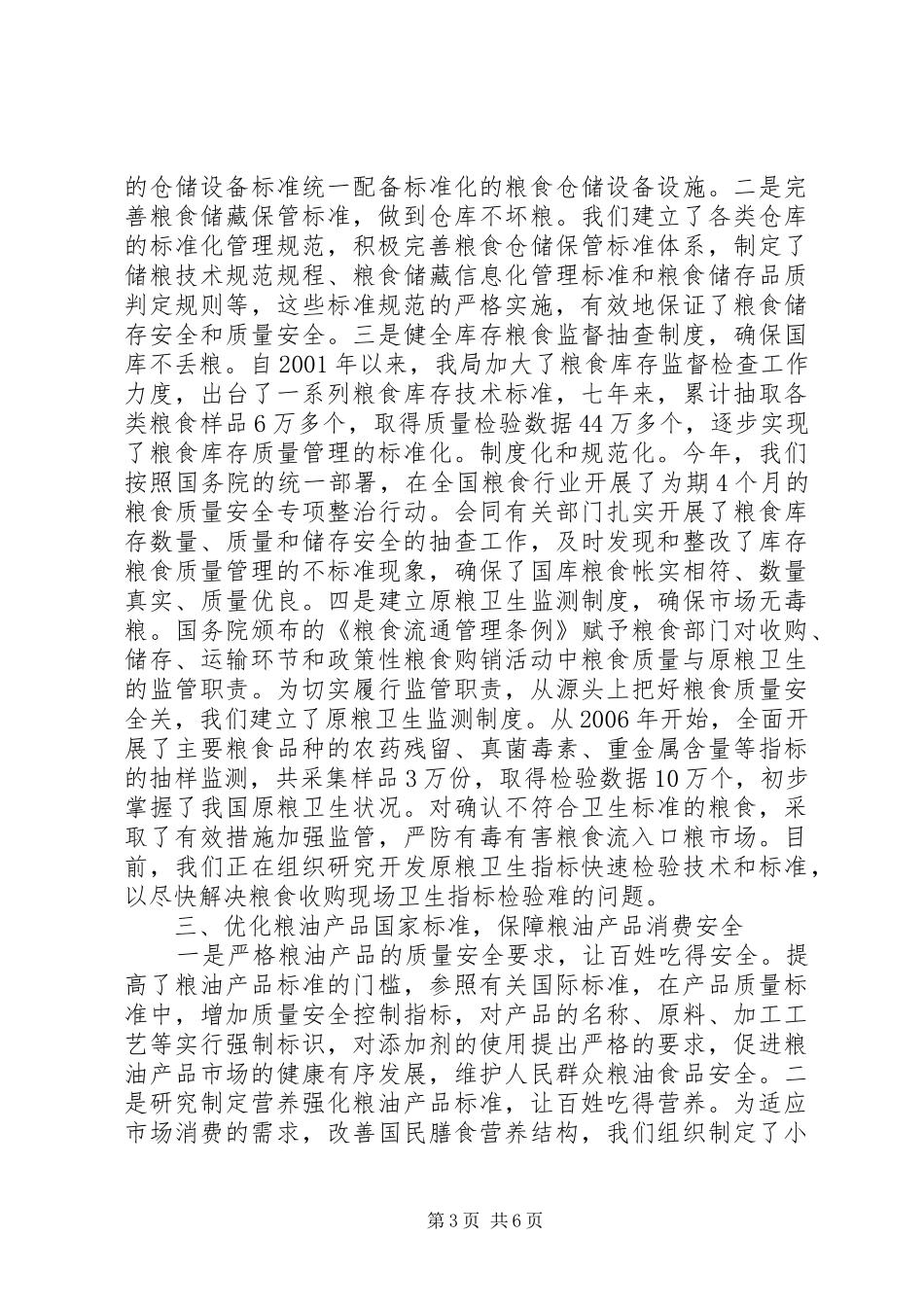 粮食安全发言_第3页