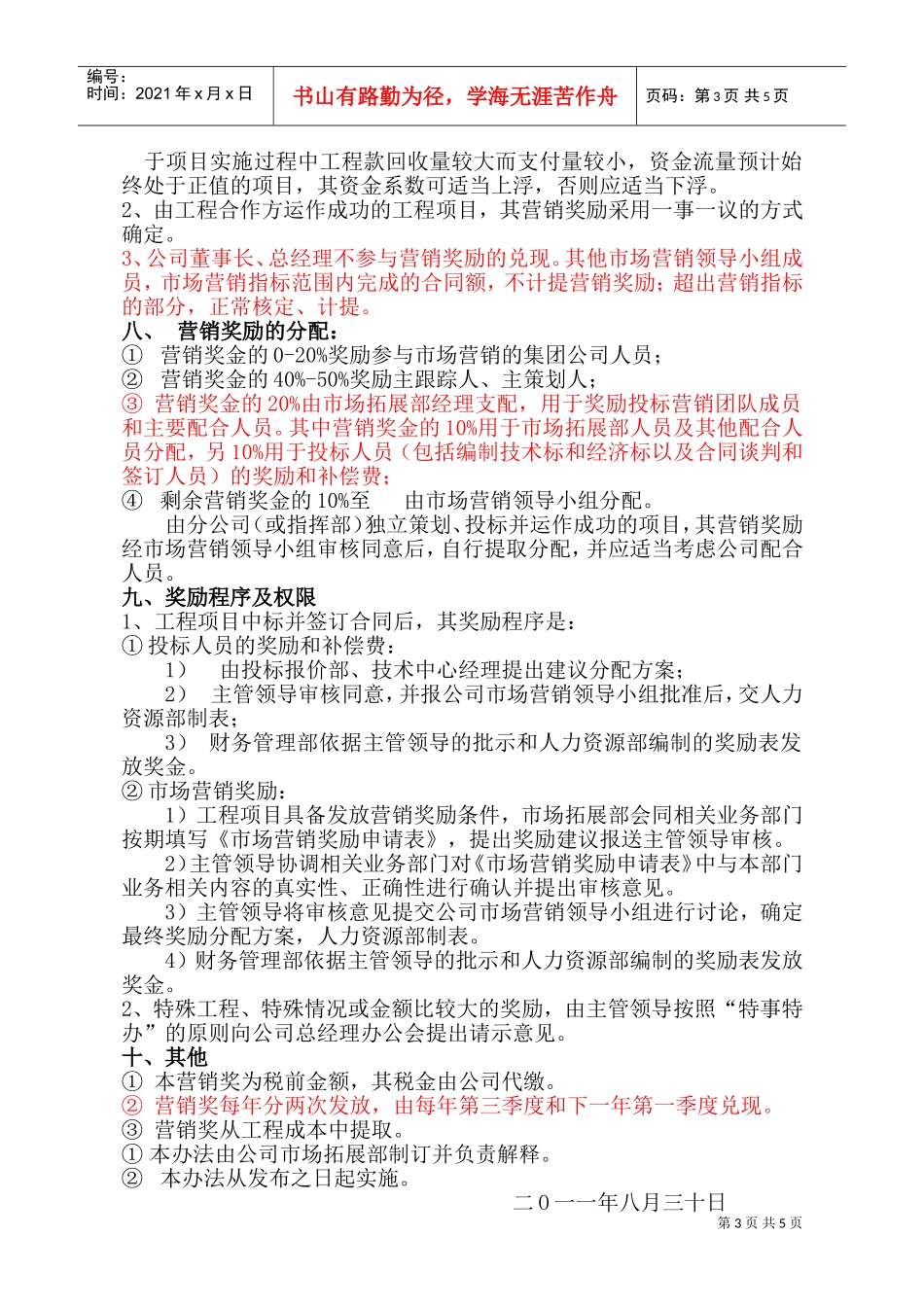 市场营销奖励管理制度_第3页