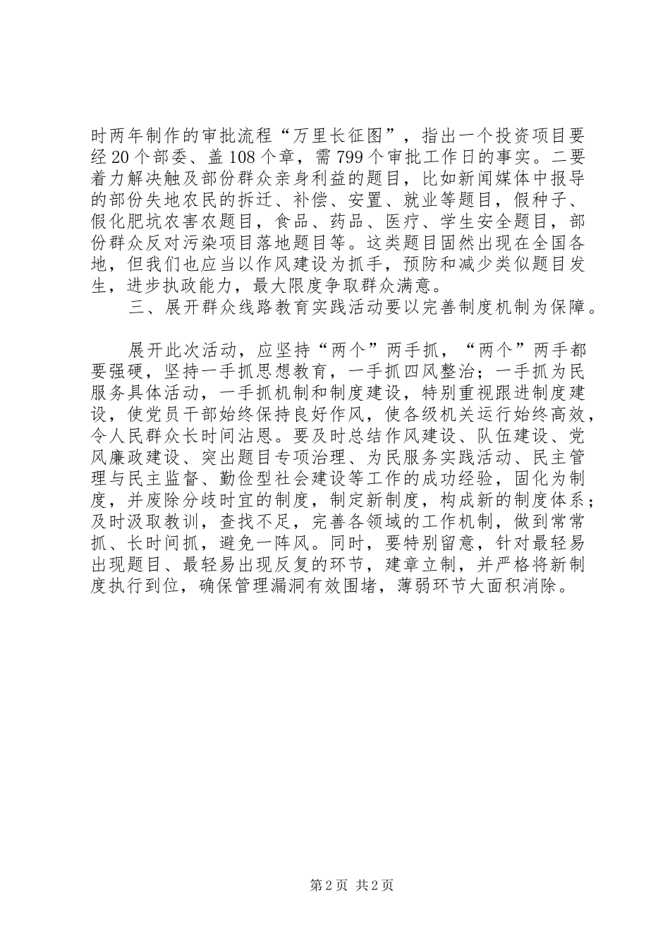 反对四风座谈会发言_第2页