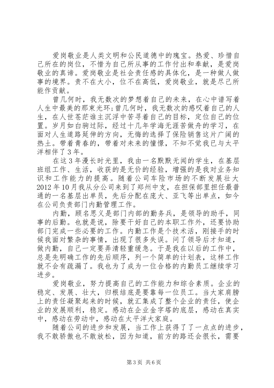 企业发展演演讲稿优秀范文精选_第3页