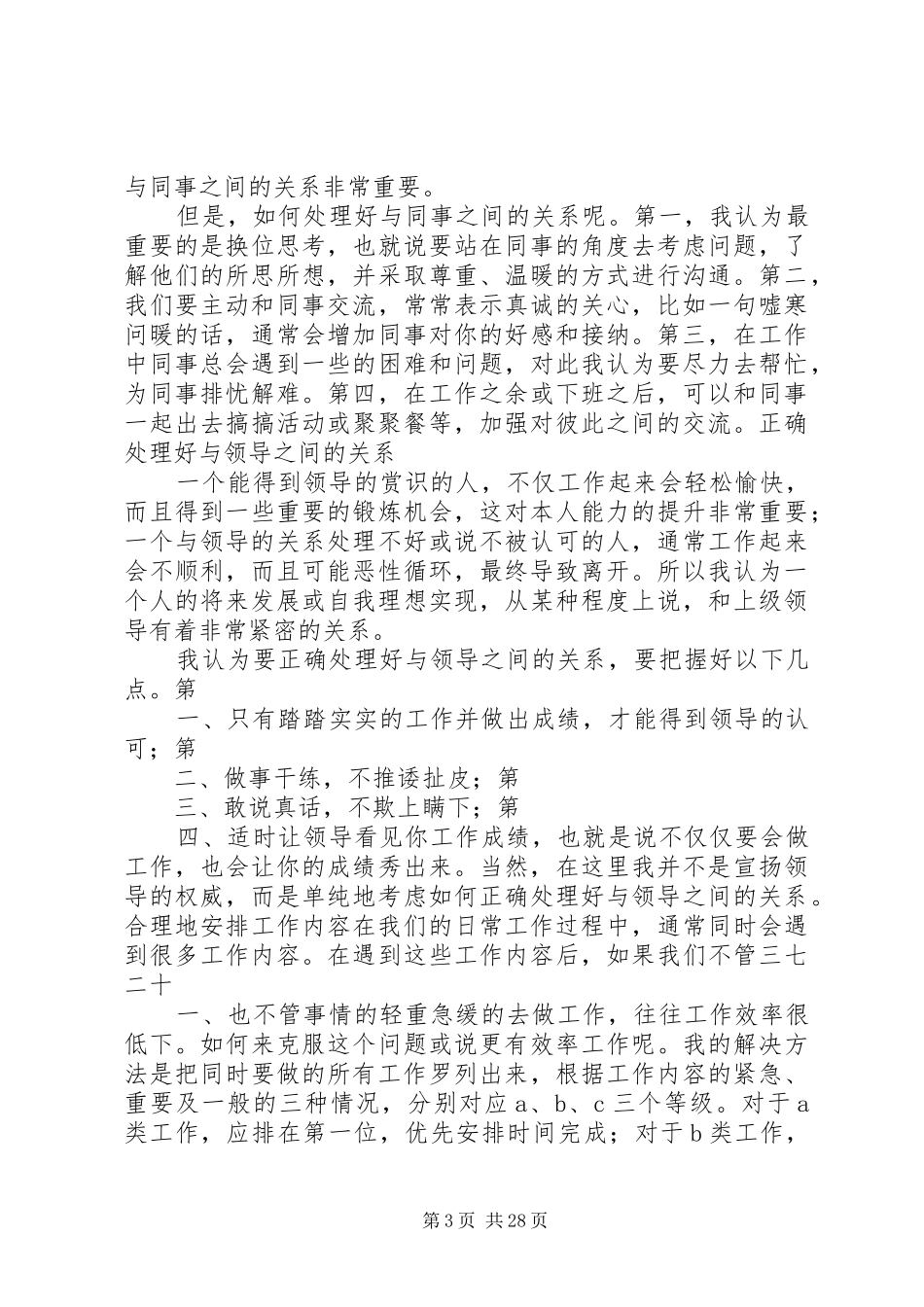 恳谈会心得体会发言_第3页