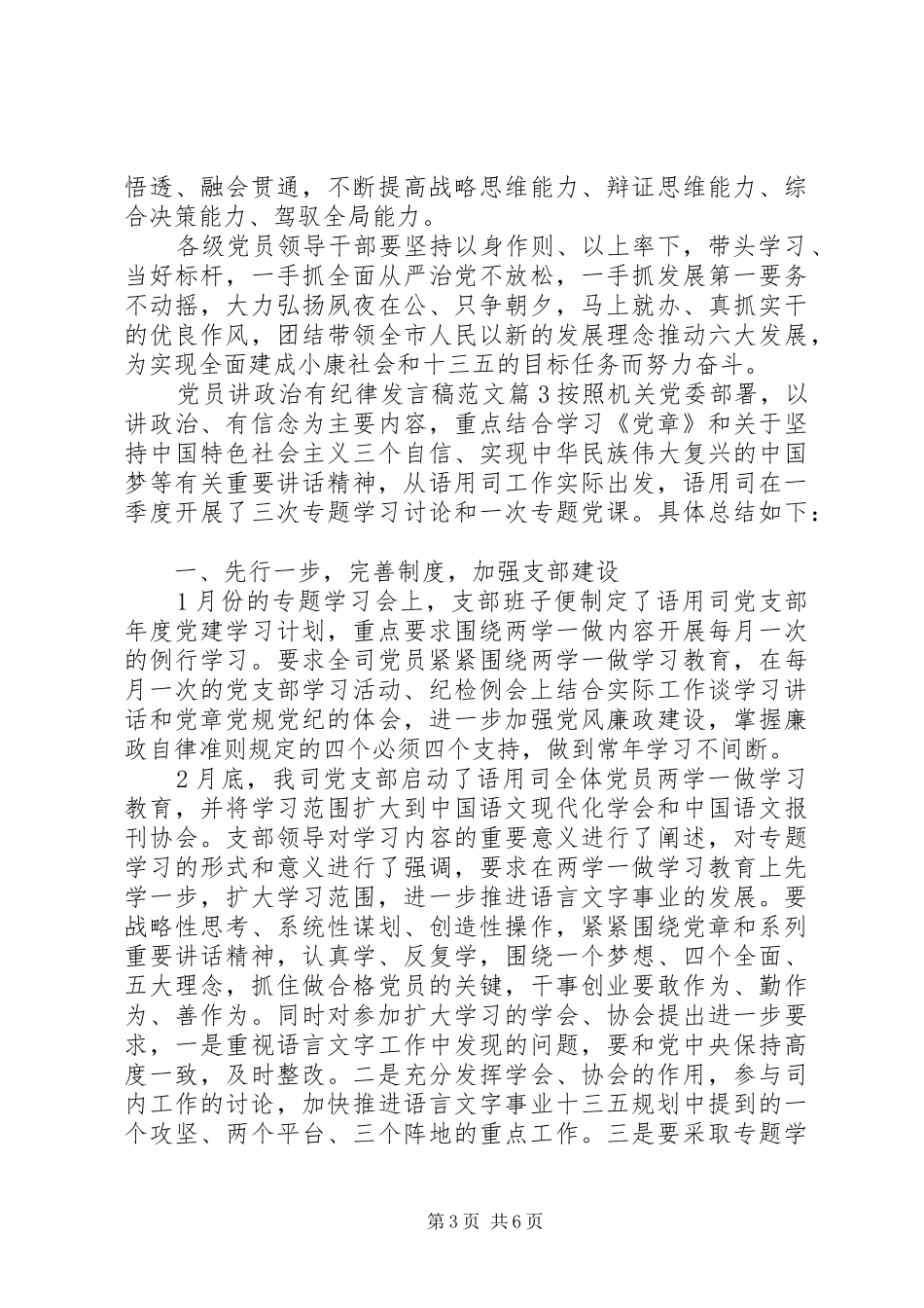 党员讲政治有纪律发言范文_第3页