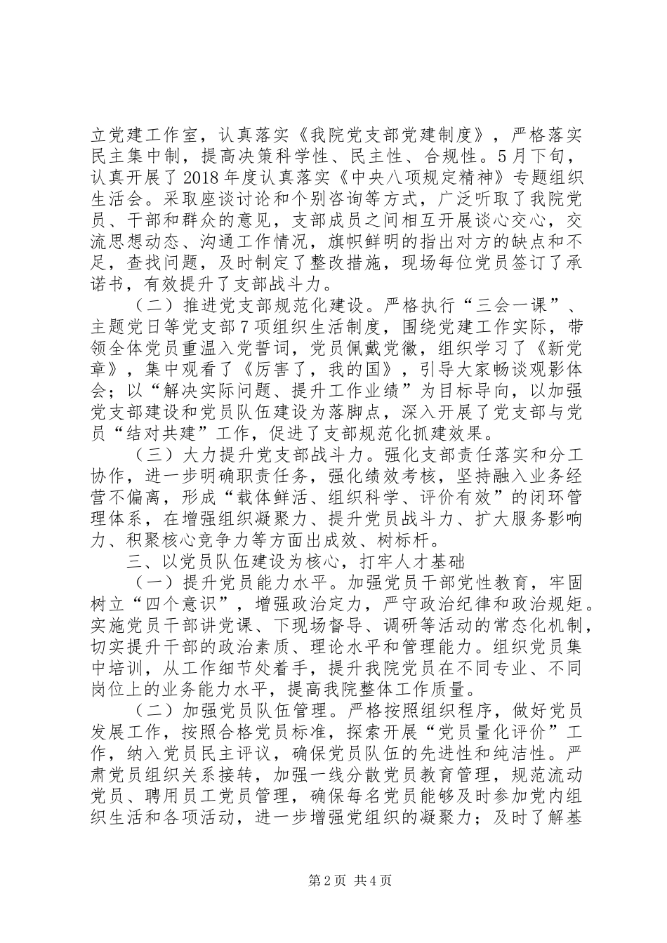 分院党支部XX年度工作情况汇报发言稿_第2页