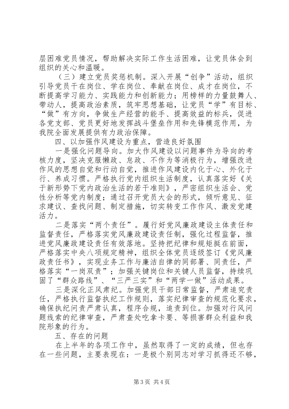 分院党支部XX年度工作情况汇报发言稿_第3页