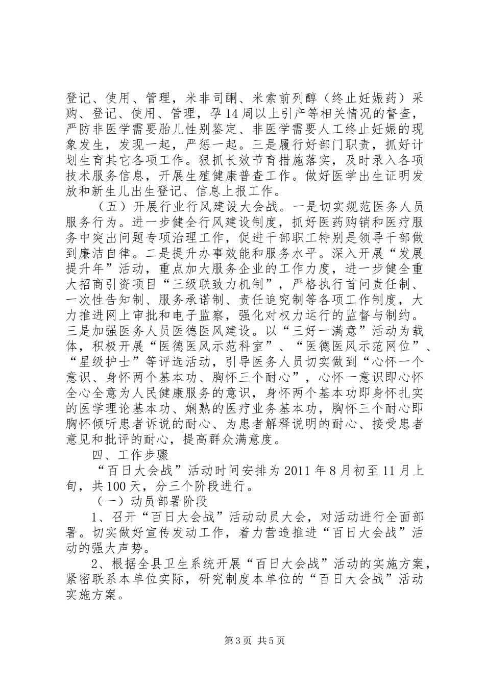 开展“百日大会战”活动的实施方案_第3页