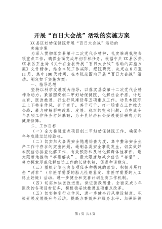 开展“百日大会战”活动的实施方案