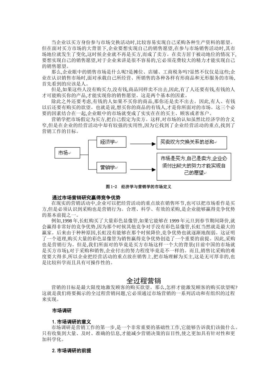 市场营销（MBA全景教程之八）（DOC 8页）_第3页