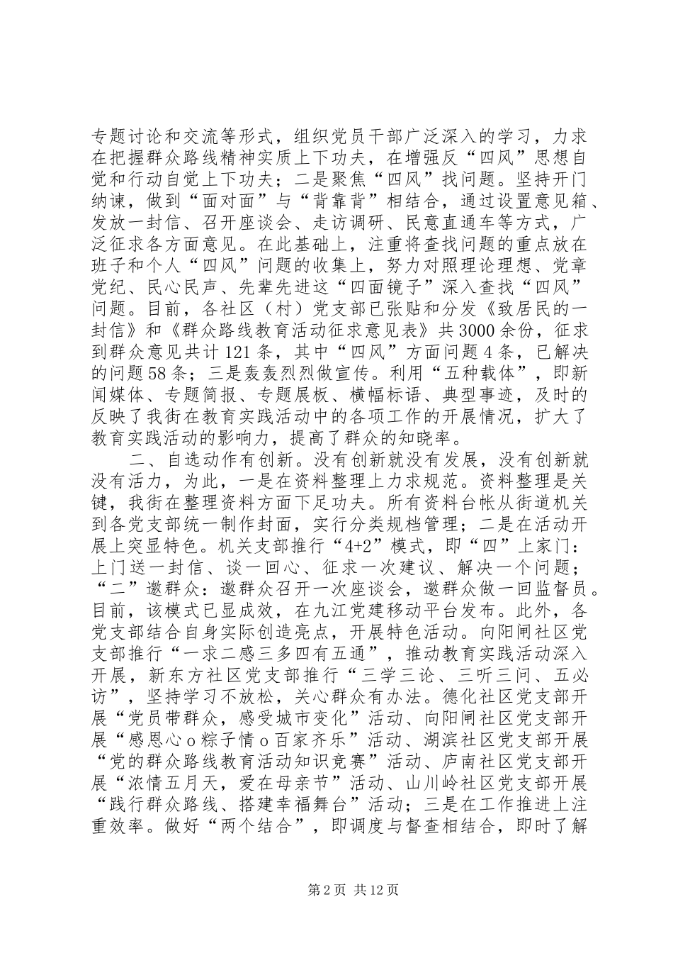 发言材料提纲(旅游项目推进会9.8)_第2页