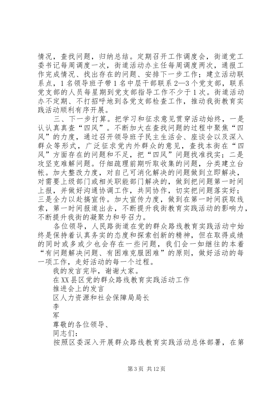 发言材料提纲(旅游项目推进会9.8)_第3页