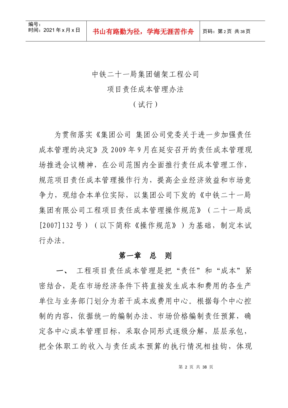 工程项目责任成本管理方法_第2页