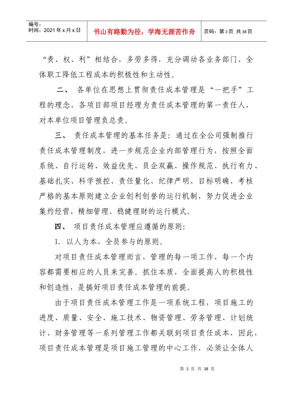 工程项目责任成本管理方法_第3页