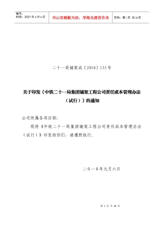 工程项目责任成本管理方法