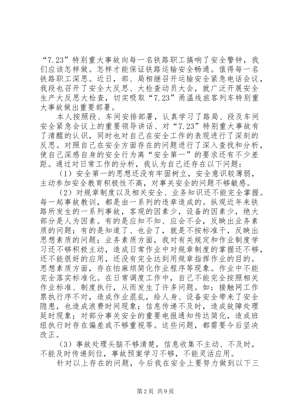 安全大检查发言_第2页