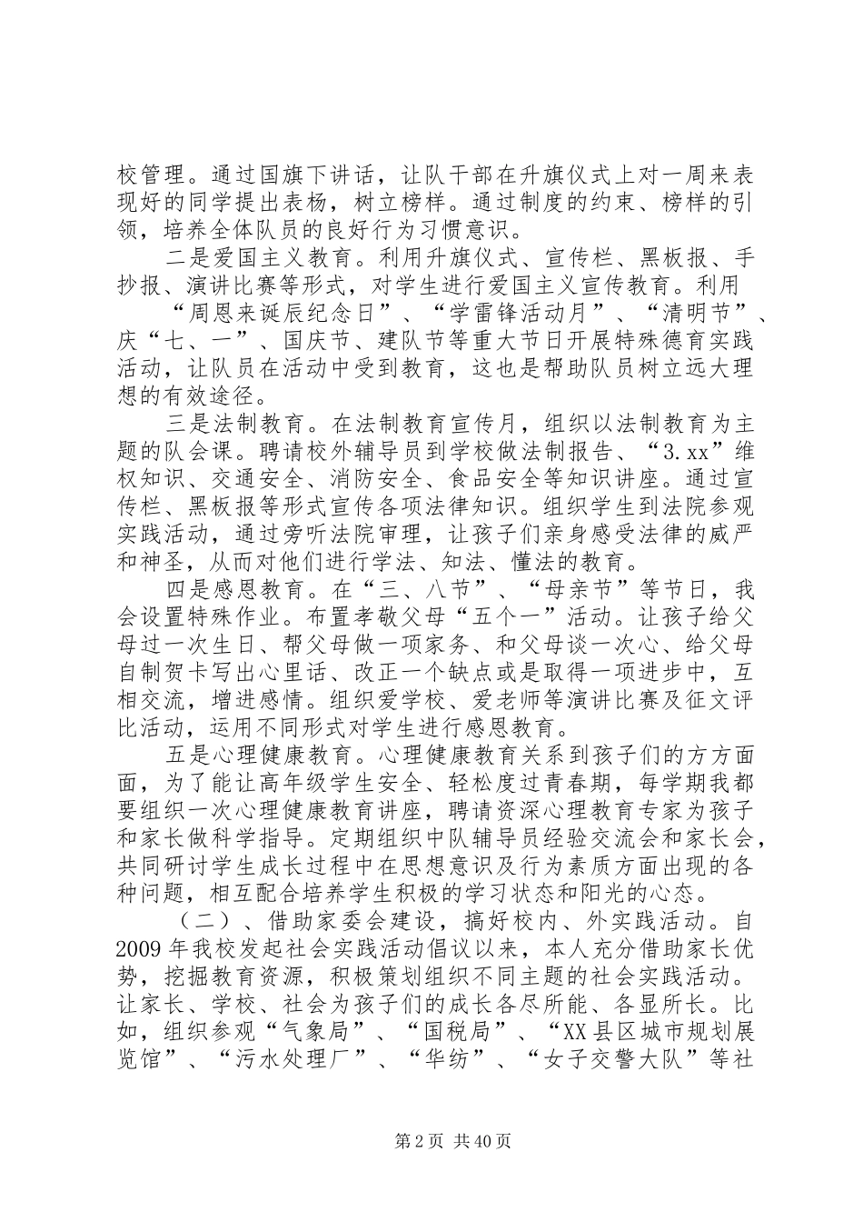 五四青年节发言（二十篇）_第2页