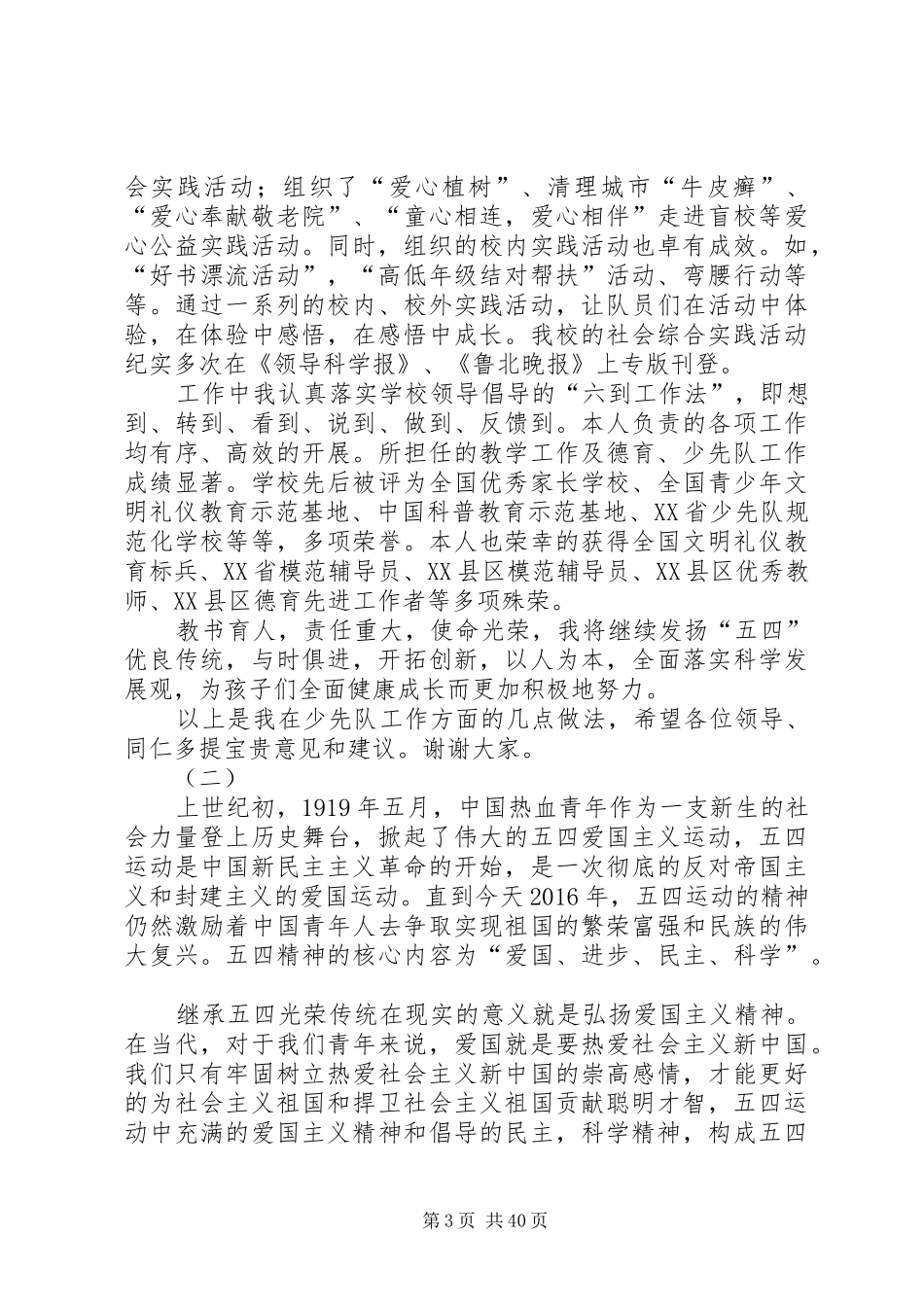 五四青年节发言（二十篇）_第3页